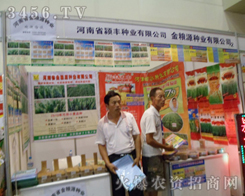 河南省穎豐種業(yè)有限公司