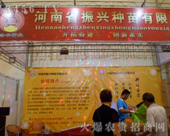 河南省振興種苗有限公司
