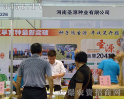 河南圣源種業(yè)有限公司