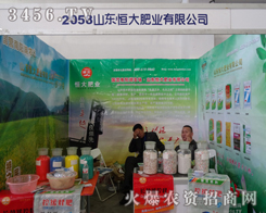 山東恒大肥業(yè)在2013吉林長春肥料會上精彩展現(xiàn)