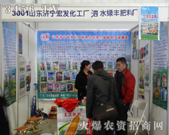 山東濟寧弘發(fā)化工有限公司在2013吉林長春農(nóng)資會上大力宣傳