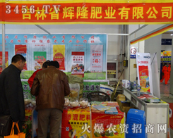 吉林省輝隆肥業(yè)跟隨2013東北四省農(nóng)博會腳步