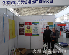 臨沂潤哲進出口引新品參加2013長春農(nóng)博會