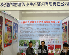 長春市吉隆農(nóng)業(yè)在第6屆東四省農(nóng)博會上帶來新產(chǎn)品