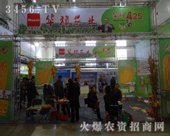 吉林華旗農(nóng)業(yè)展位前火爆場面