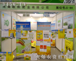 河南歐凱與2013磷復(fù)會手握手