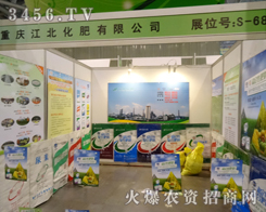 重慶江北化肥為合肥磷復(fù)會做好了一切準(zhǔn)備