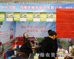 豐收樂化學(xué)在2013濟(jì)南植保會(huì)用熱情與真誠做宣傳