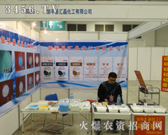 匯晶化工在第19屆山東植保會(huì)取得優(yōu)異成績