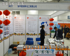 鄒平縣潤梓化工驚艷出席2013濟(jì)南植保會(huì)