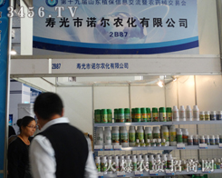 壽光市諾爾農(nóng)化有限公司在展會(huì)上成為閃亮的焦點(diǎn)