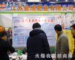 邳州金成肥業(yè)隆重參加2013農博會