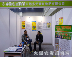 潤森天然多元素礦物肥迎接農博會的到來