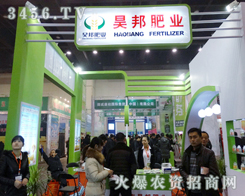河南昊邦肥業(yè)盛裝出席2013農(nóng)資科技博覽會(huì)