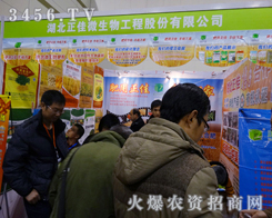 湖北正佳新產(chǎn)品的展出在2013農(nóng)博會(huì)上拉開(kāi)了帷幕