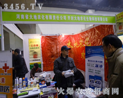 河南省大地農(nóng)化不負(fù)眾望，在2013農(nóng)博會(huì)上滿載而歸