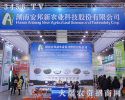 湖南安邦農(nóng)資連鎖來(lái)參加首屈一指的農(nóng)資盛宴