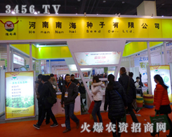 2013農(nóng)博會(huì)選址鄭州博覽中心，南海種子有限公司前來(lái)參展