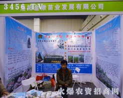 洛陽(yáng)金楸苗業(yè)的新產(chǎn)品在2013農(nóng)博會(huì)上首次展出