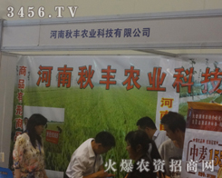 河南秋豐農(nóng)業(yè)科技有限公司感謝2013河南種子雙交會(huì)提供這樣一個(gè)平臺(tái)