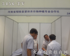 河南省鄢陵縣望田農(nóng)作物種植合作社登臺(tái)亮相