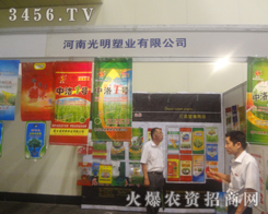 河南光明塑業(yè)在2013河南種子會(huì)上不辭辛苦