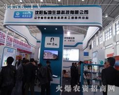 沈陽愛地把握機(jī)遇，展示產(chǎn)品形象