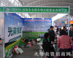 沈陽東侖凱生物光碳肥業(yè)華麗亮相的優(yōu)質(zhì)產(chǎn)品