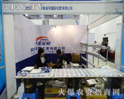 中美安利化肥在山東植保會成績