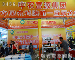 中農(nóng)富源集團(tuán)攜旗下新品隆重亮相