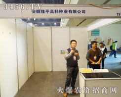 安徽隆平高科種業(yè)攜產(chǎn)品亮相2014鄭州種子交易會(huì)
