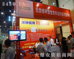 北京綠禾寶出席2014河南農(nóng)藥會(huì)