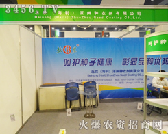 北農(nóng)（海利）涿州種衣劑邀你共享2014河南農(nóng)藥會(huì)