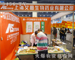 上海艾思生物藥業(yè)展出了產(chǎn)品