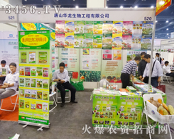 唐山華龍生物在2014河南植保會(huì)廣受好評(píng)