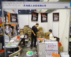 天地糧人（西安）化工參加2014河南植保會(huì)