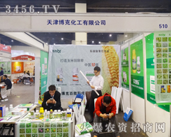 天津市博克化工在2014河南農(nóng)藥會(huì)上努力拼搏