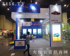 五洲豐農(nóng)業(yè)科技有限公司展示新產(chǎn)品