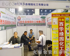 西華縣綠園化工有限公司展示新產(chǎn)品