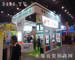 香港金爾生物科技集團(tuán)精彩亮相2014河南秋季農(nóng)藥會(huì)