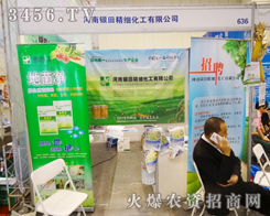 河南銀田精細(xì)化工有限公司展廳高大上