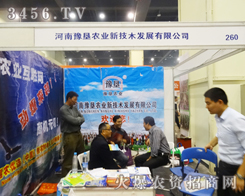 河南豫墾農(nóng)業(yè)集團(tuán)在河南植保會(huì)廣受好評(píng)