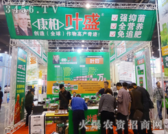 挪威康柏集團(tuán)隆重出席2014河南農(nóng)藥會(huì)