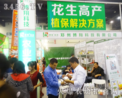 鄭州博翔科技與您相約2014河南農(nóng)藥會(huì)