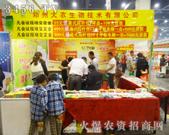 鄭州大農(nóng)生物盛裝2014河南鄭州植保會(huì)