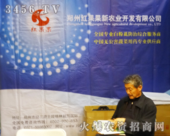 鄭州紅果果新農(nóng)業(yè)在2014鄭州農(nóng)藥交流會(huì)驕人風(fēng)姿