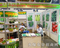 鄭州中農(nóng)福得綠色科技在2014河南秋季農(nóng)藥會(huì)叱咤風(fēng)云