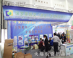 保羅蒂姆漢（濰坊）在2014植保雙交會全力以赴