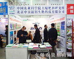 北京中農(nóng)新科生物為2014植保會竭盡全力