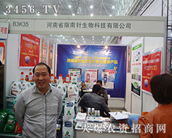 河南省指南針在2014年植保會展示新產(chǎn)品
